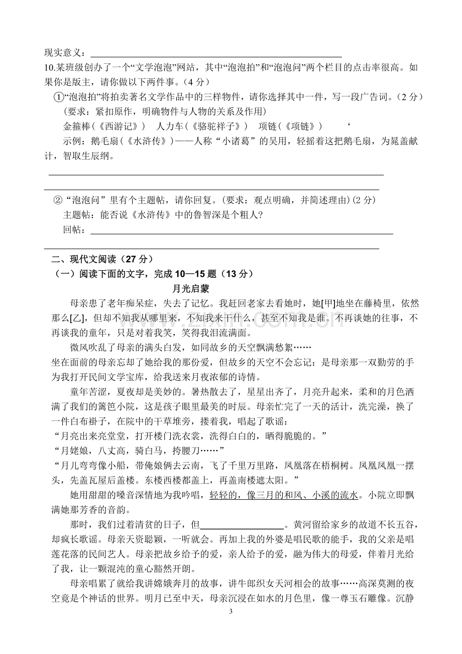 2012-2013学年度第二学期初三第二次诊断考试语文试卷.doc_第3页