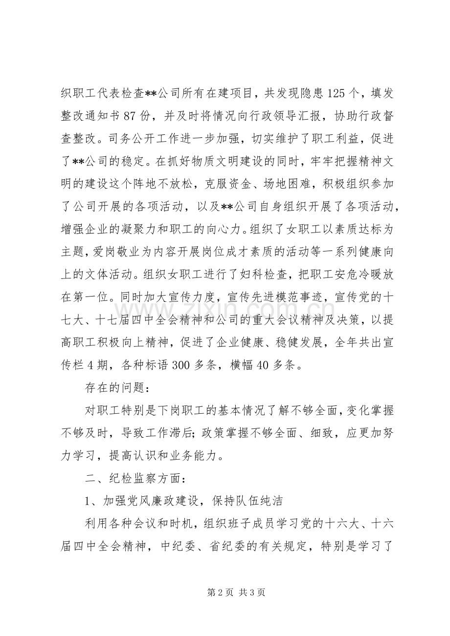 工会纪检工作者两个条例学习体会.docx_第2页