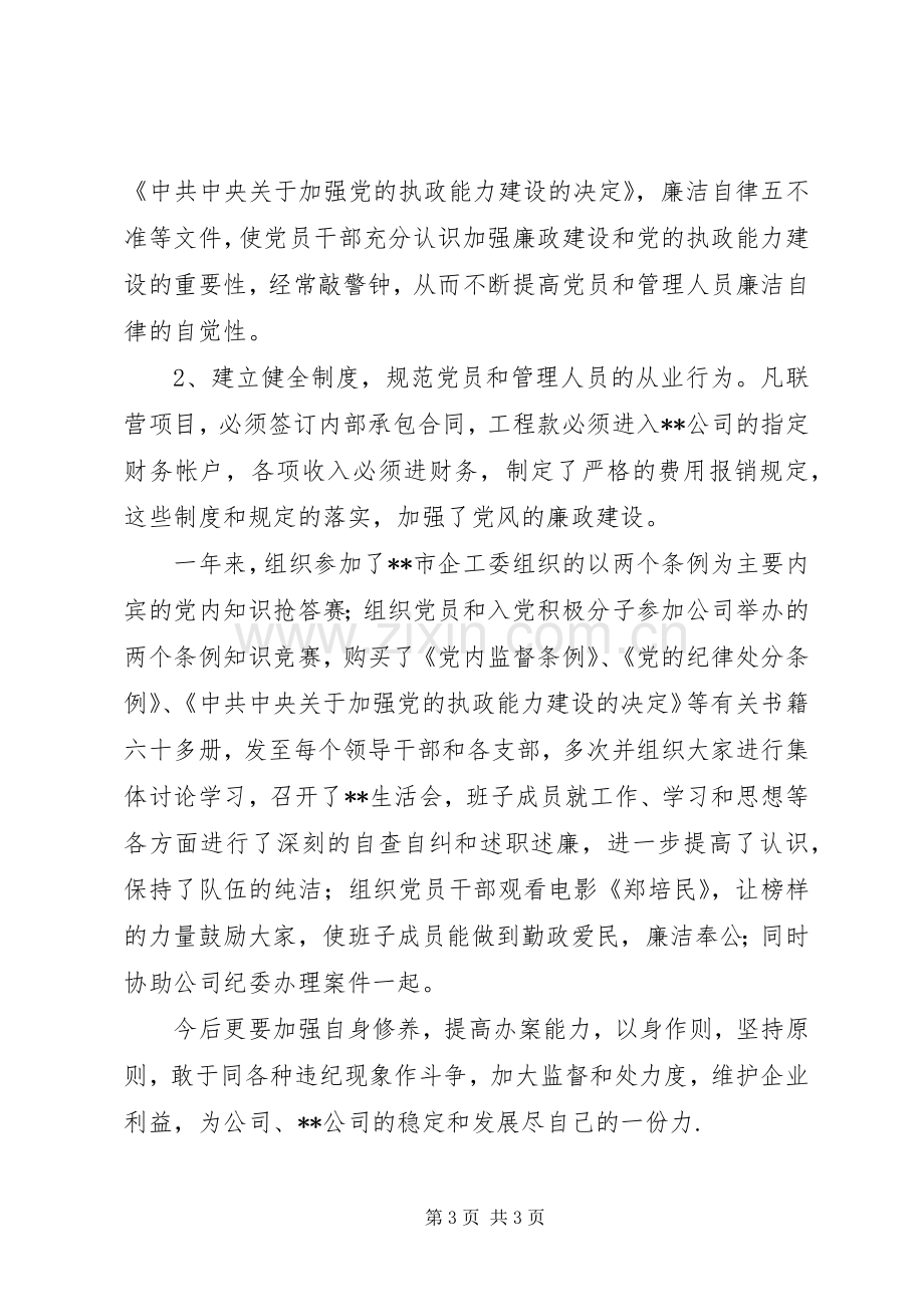 工会纪检工作者两个条例学习体会.docx_第3页