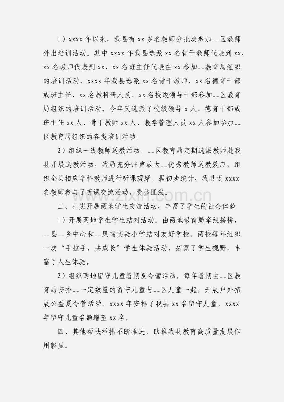 县教育局教育结对帮扶工作总结.docx_第2页