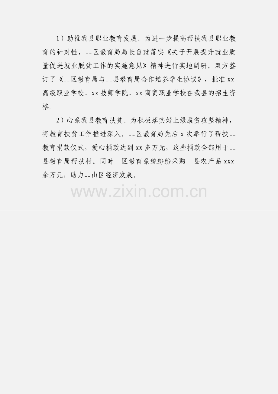 县教育局教育结对帮扶工作总结.docx_第3页