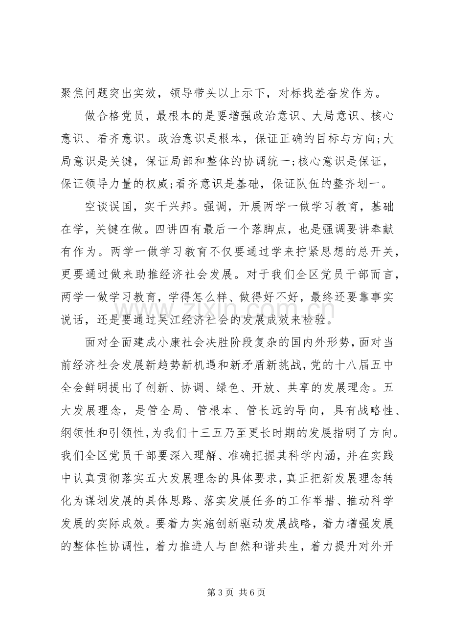 领导干部践行四讲四有做合格党员优秀发言稿.docx_第3页