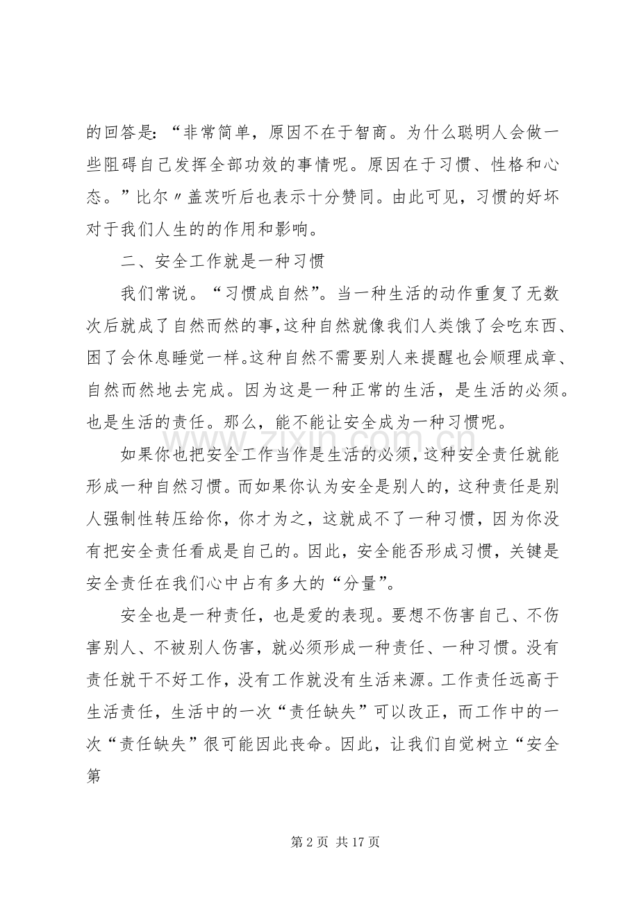 《让安全成为一种习惯》读后感.docx_第2页