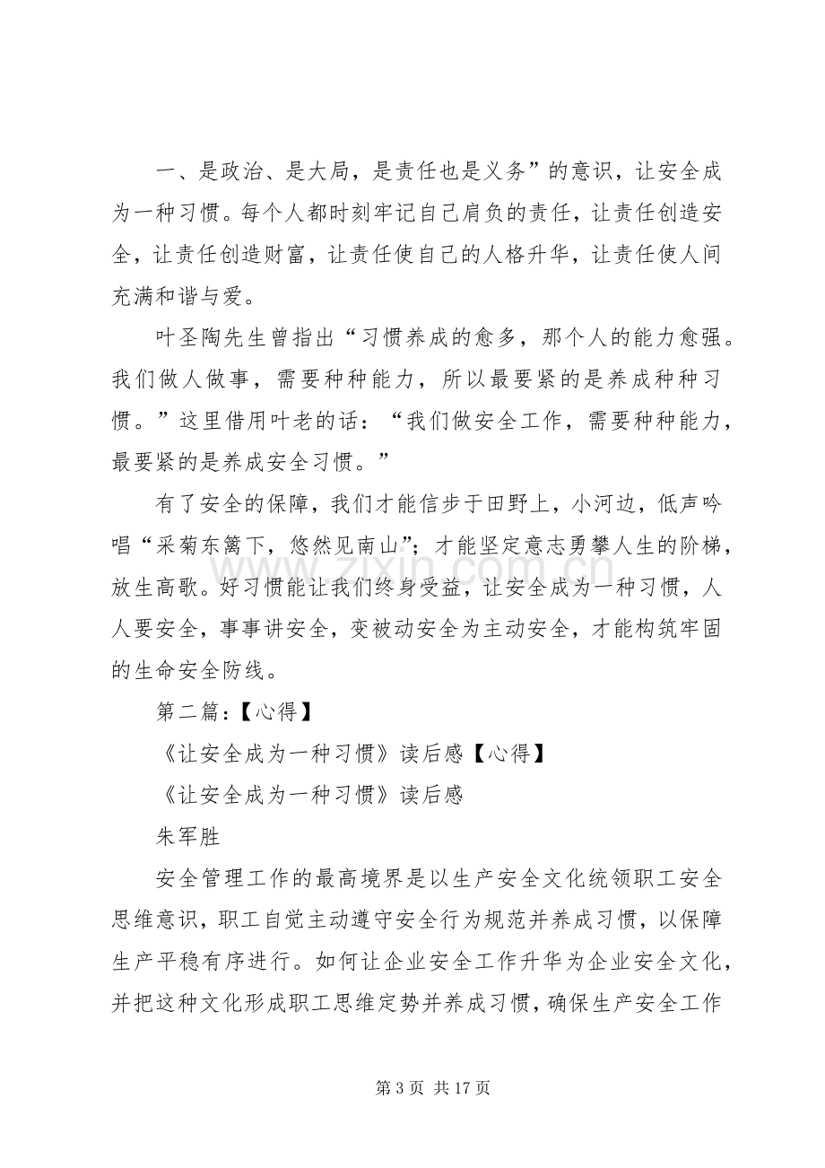 《让安全成为一种习惯》读后感.docx_第3页