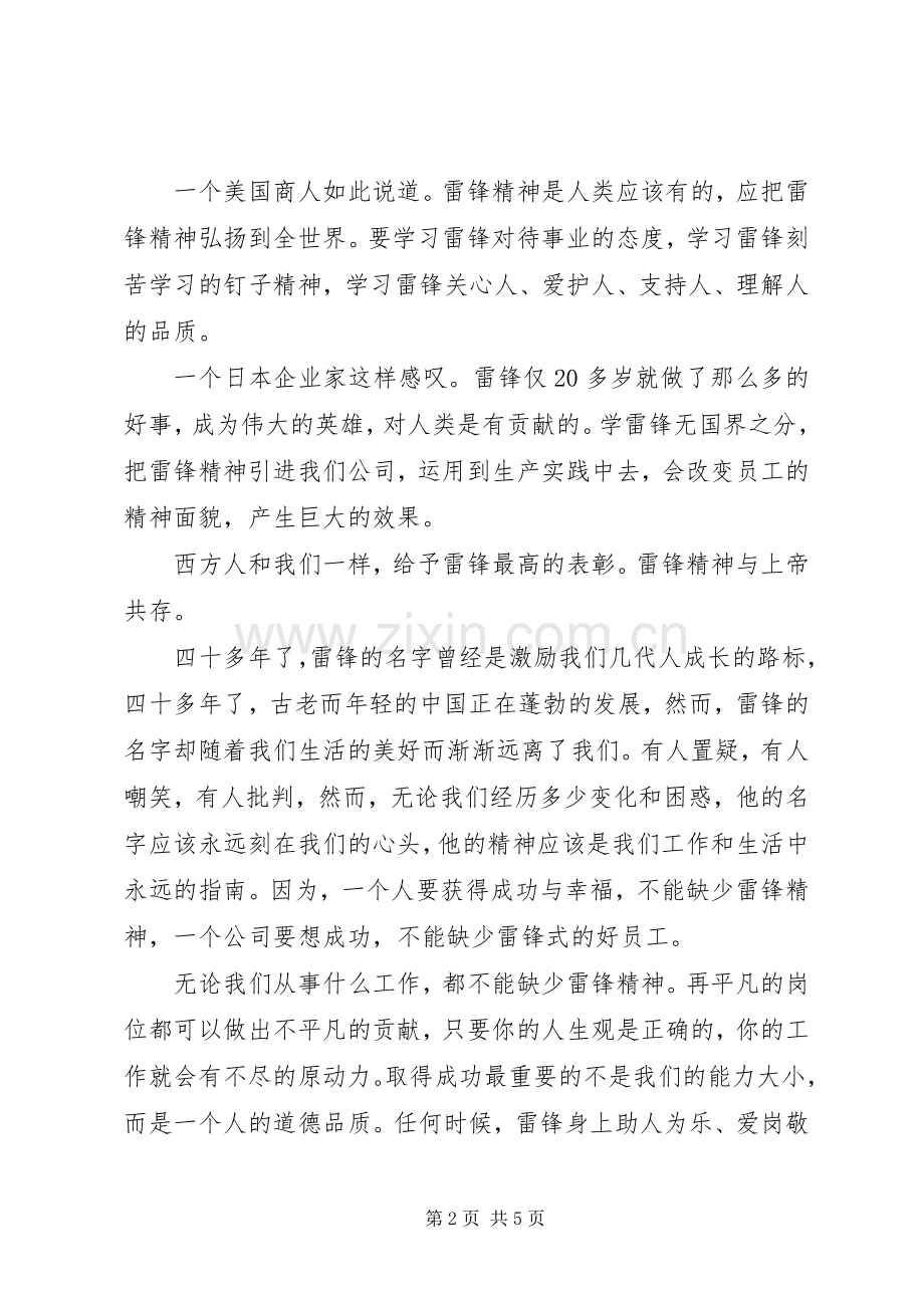 学雷锋演讲稿弘扬雷锋精神.docx_第2页