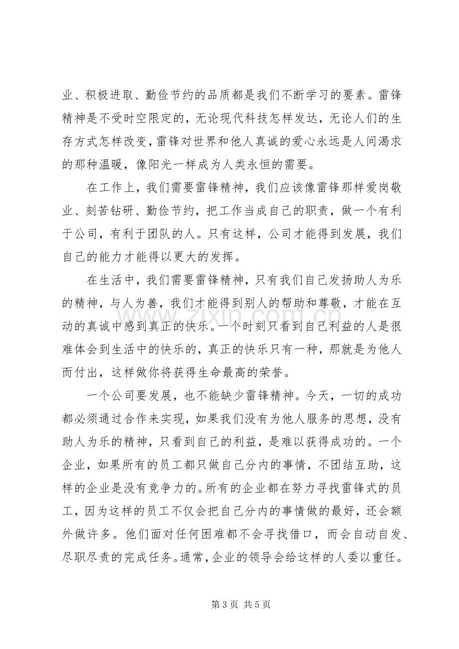 学雷锋演讲稿弘扬雷锋精神.docx_第3页