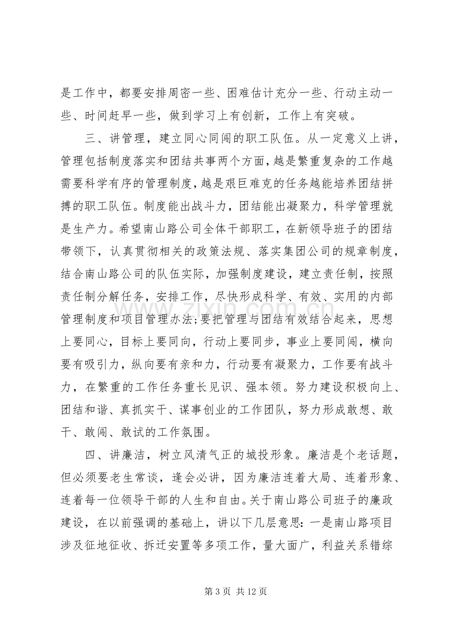 干部任职调整大会上的领导讲话稿.docx_第3页