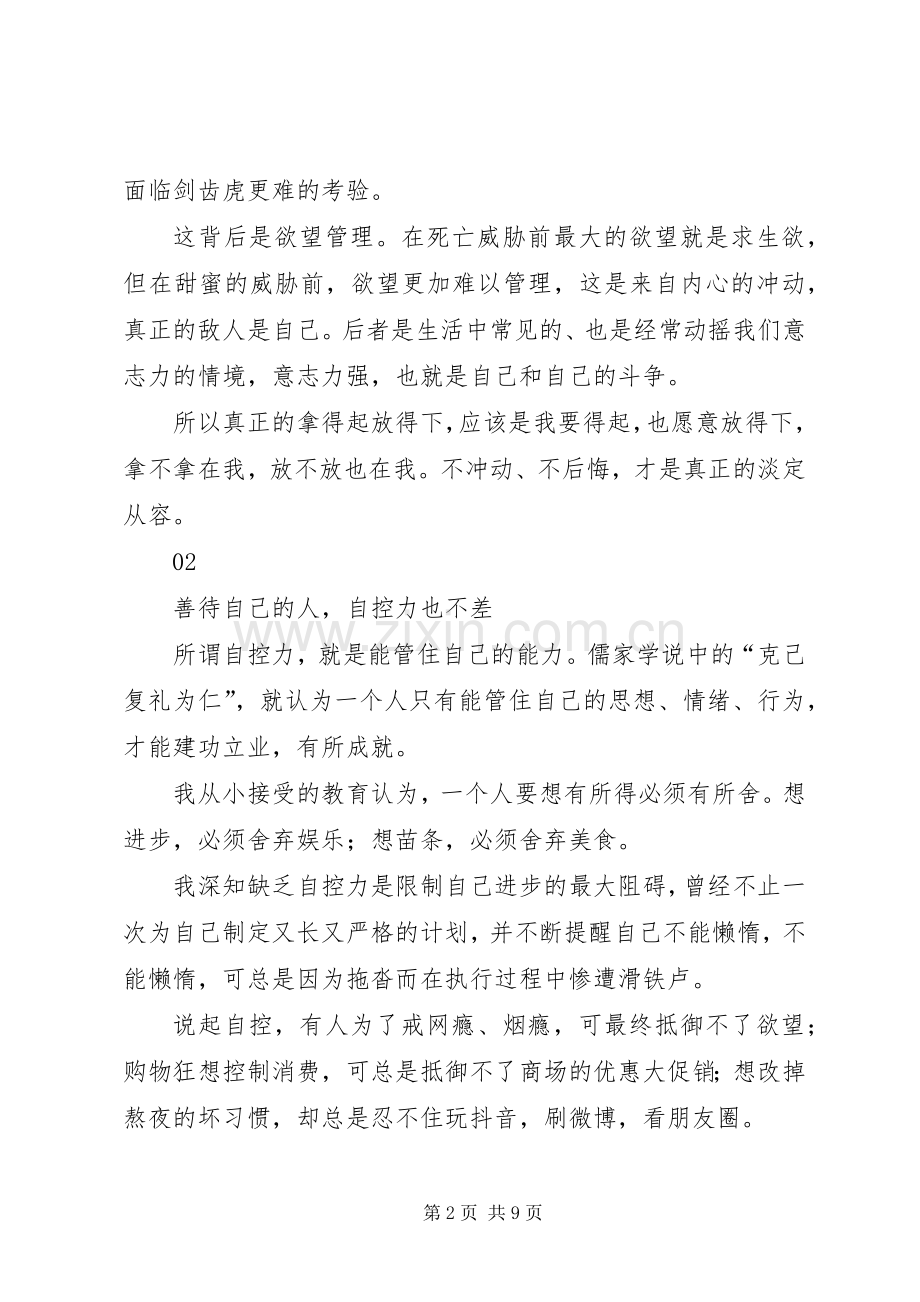 自控力读后感书评范文.docx_第2页