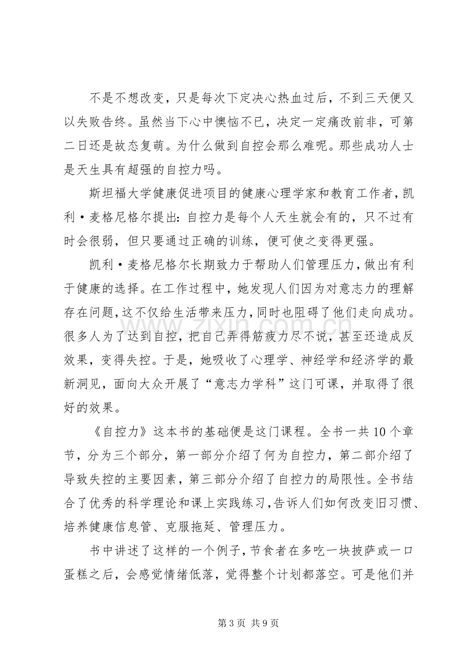 自控力读后感书评范文.docx_第3页