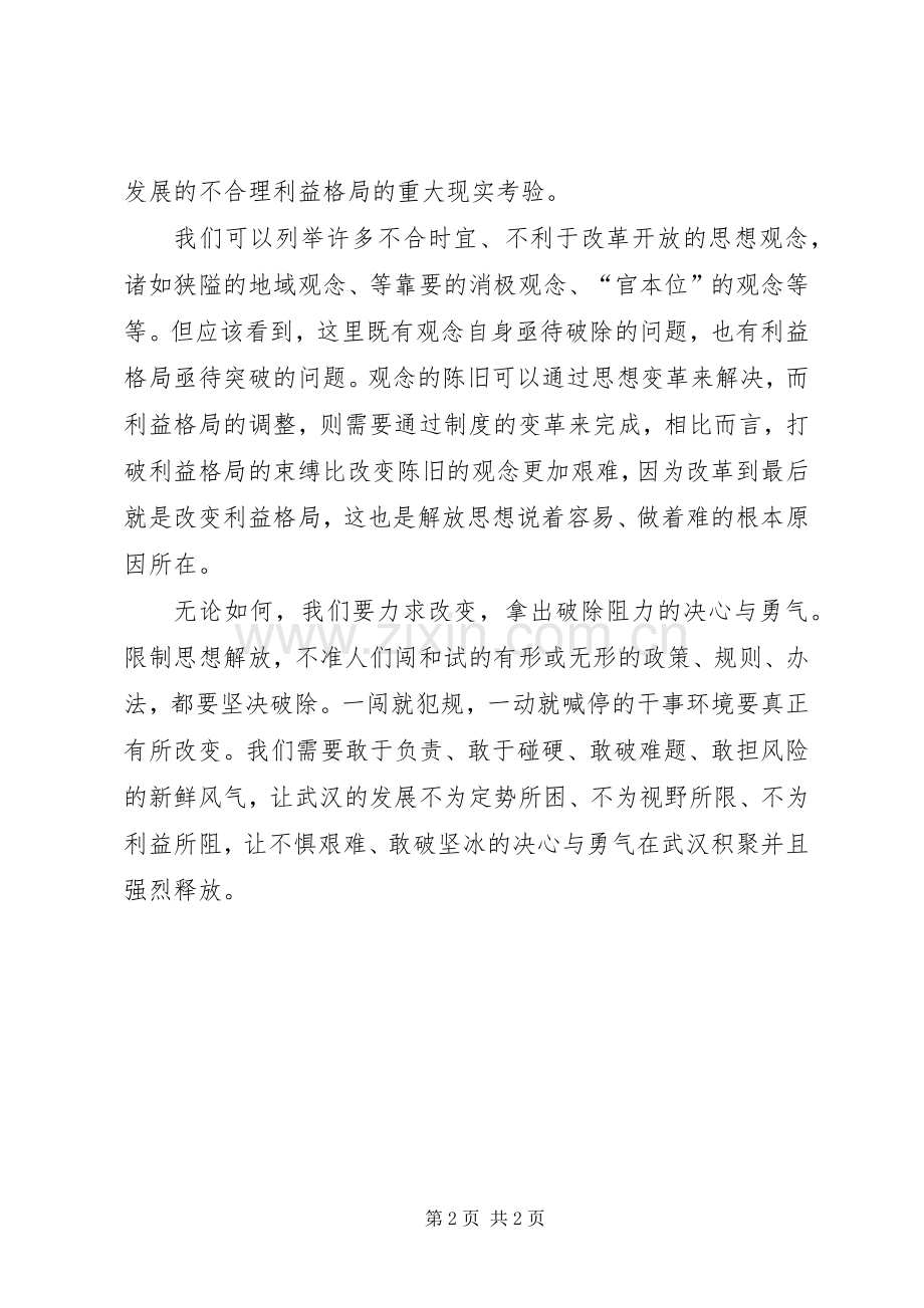 解放思想的学习心得体会范文.docx_第2页