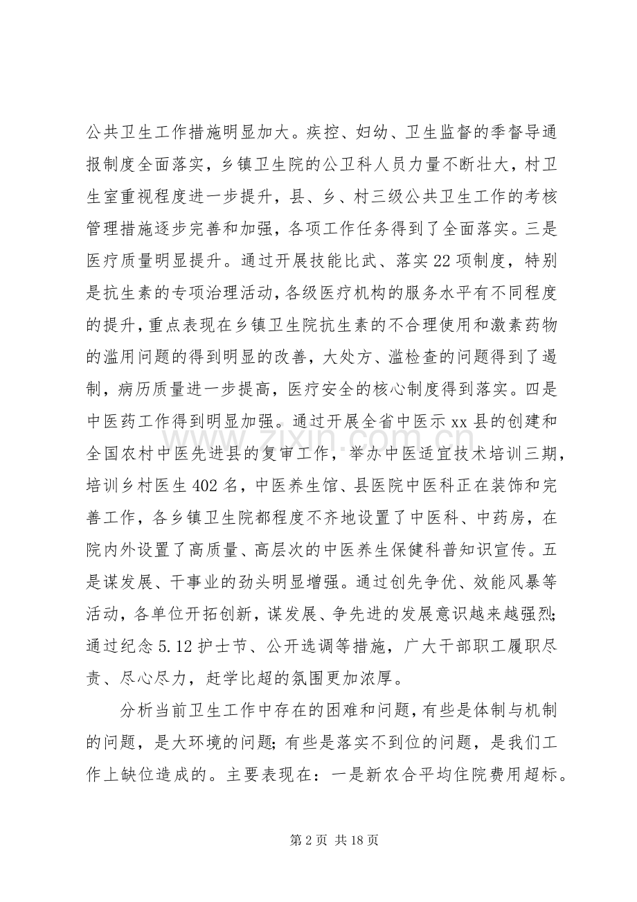 全县半年卫生工作会议讲话稿.docx_第2页