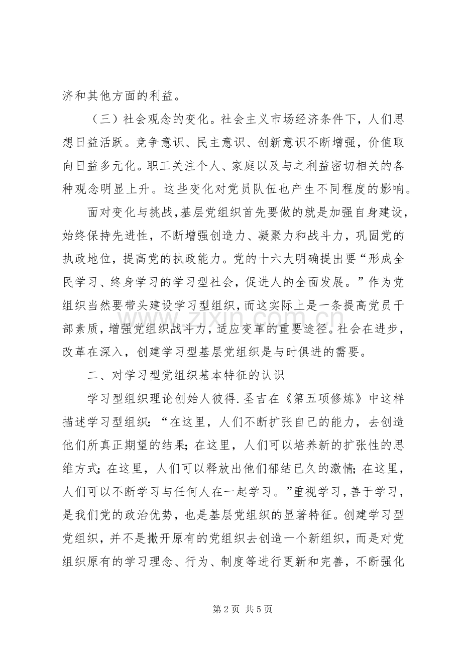 党组织委员学习心得体会.docx_第2页