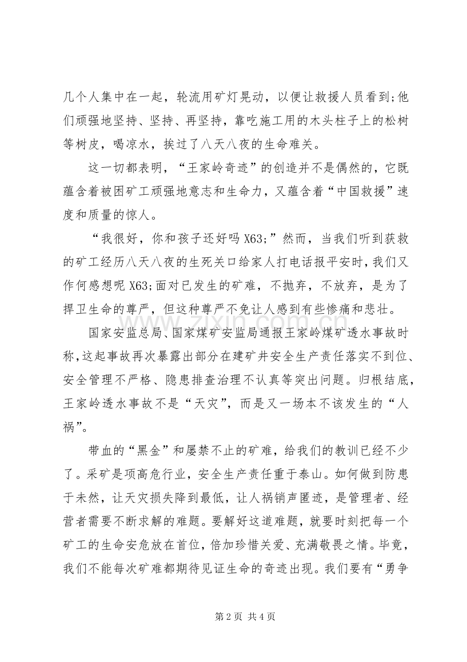 学习王家岭煤矿事故个人心得体会.docx_第2页