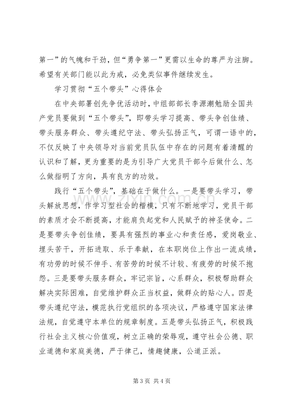 学习王家岭煤矿事故个人心得体会.docx_第3页