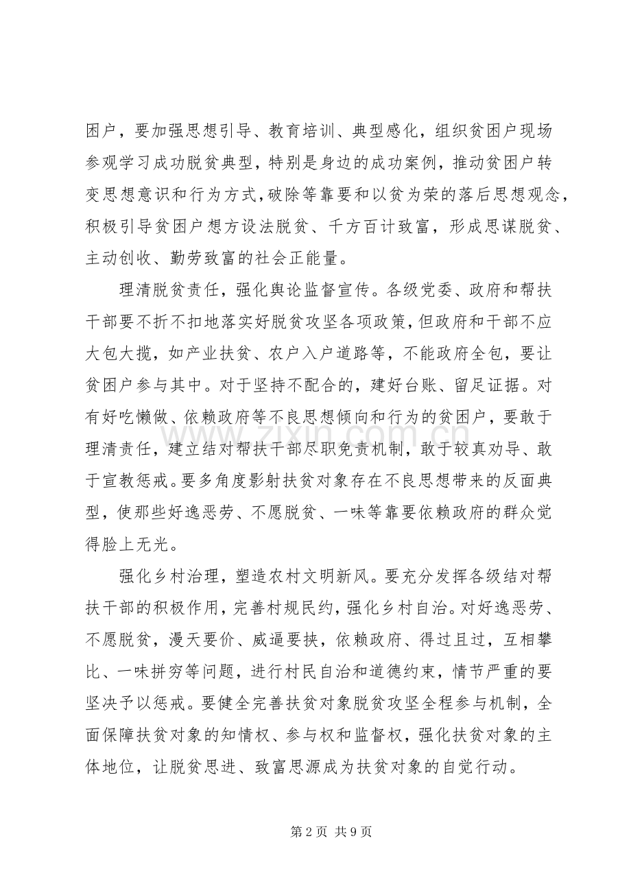 20XX年抓好疫情防控推进脱贫攻坚工作心得体会5篇.docx_第2页