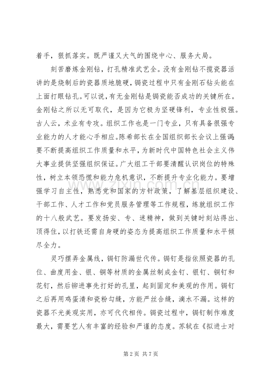 组工干部工作心得体会范文.docx_第2页