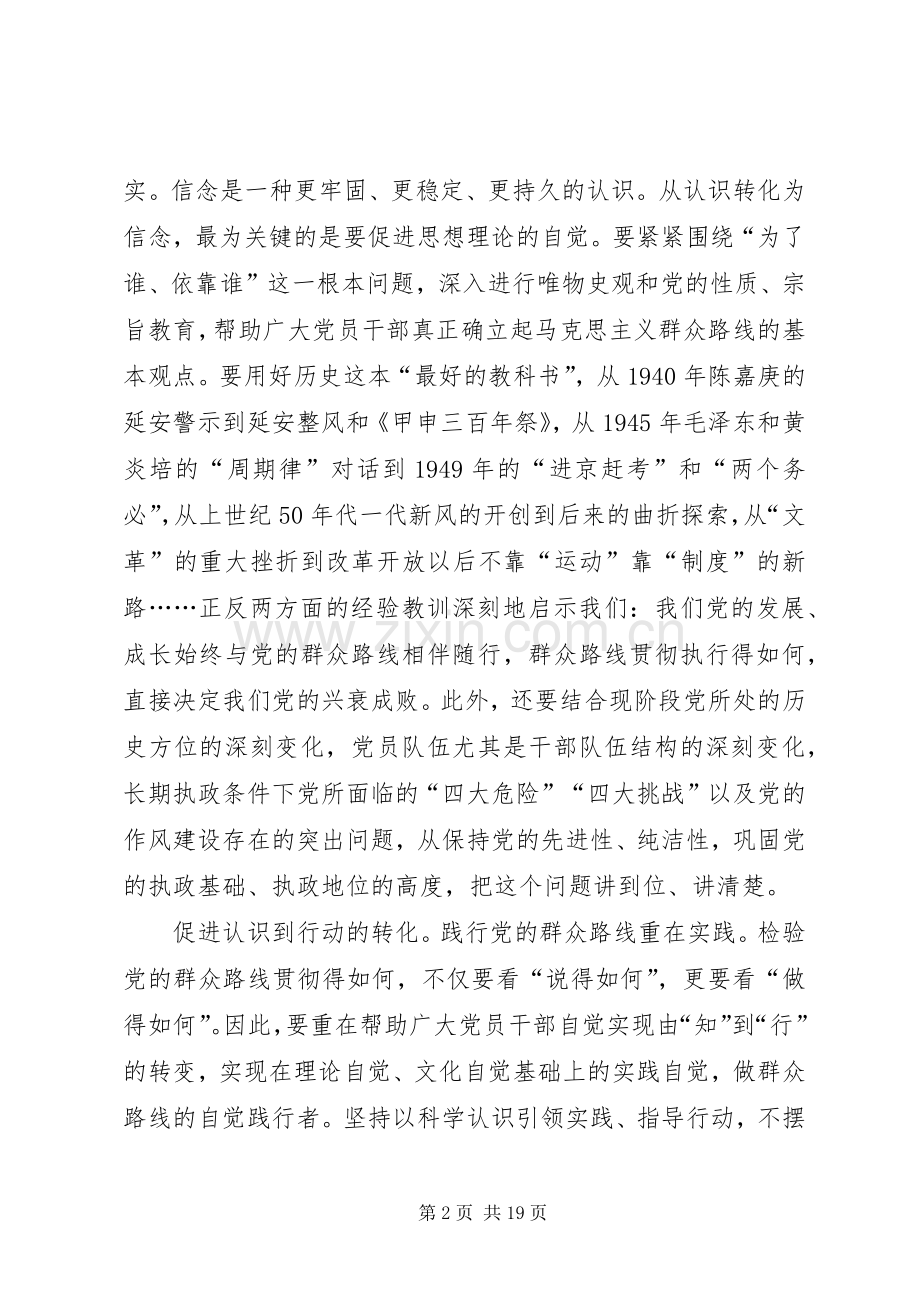 党的群众工作心得体会.docx_第2页