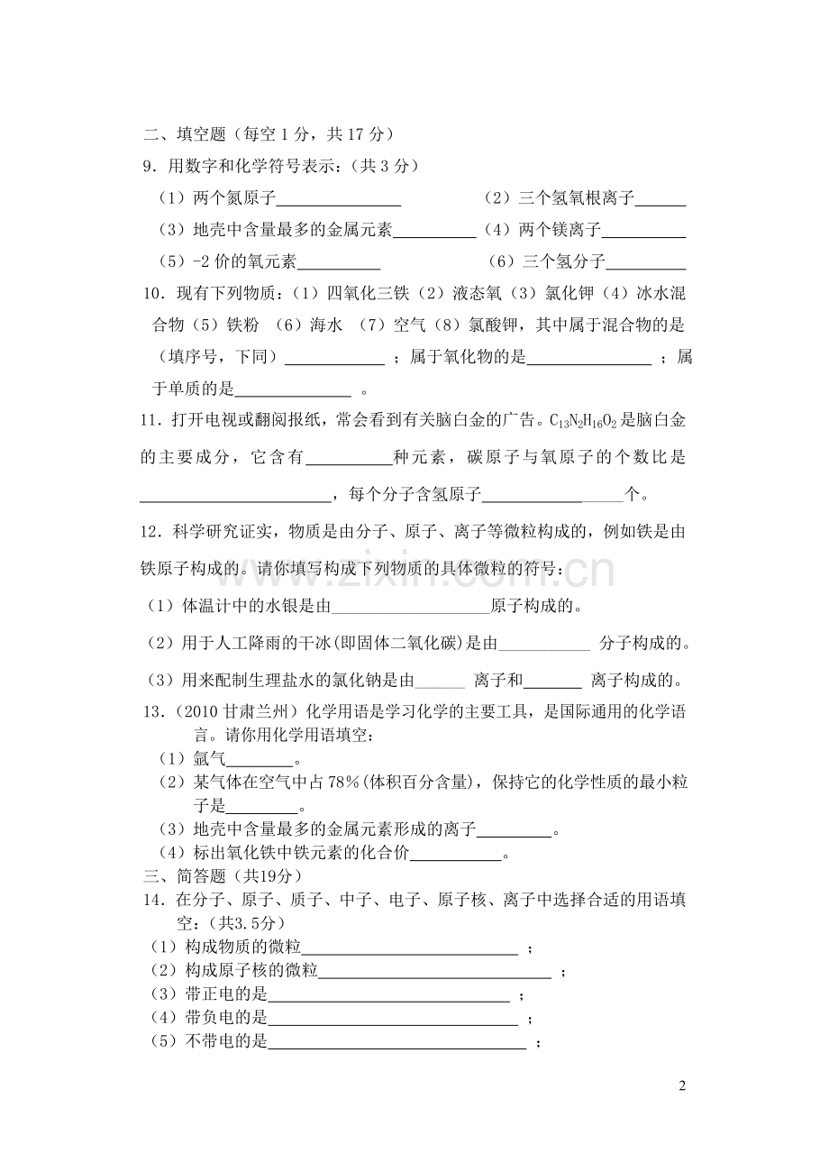 练习题-(3).doc_第2页