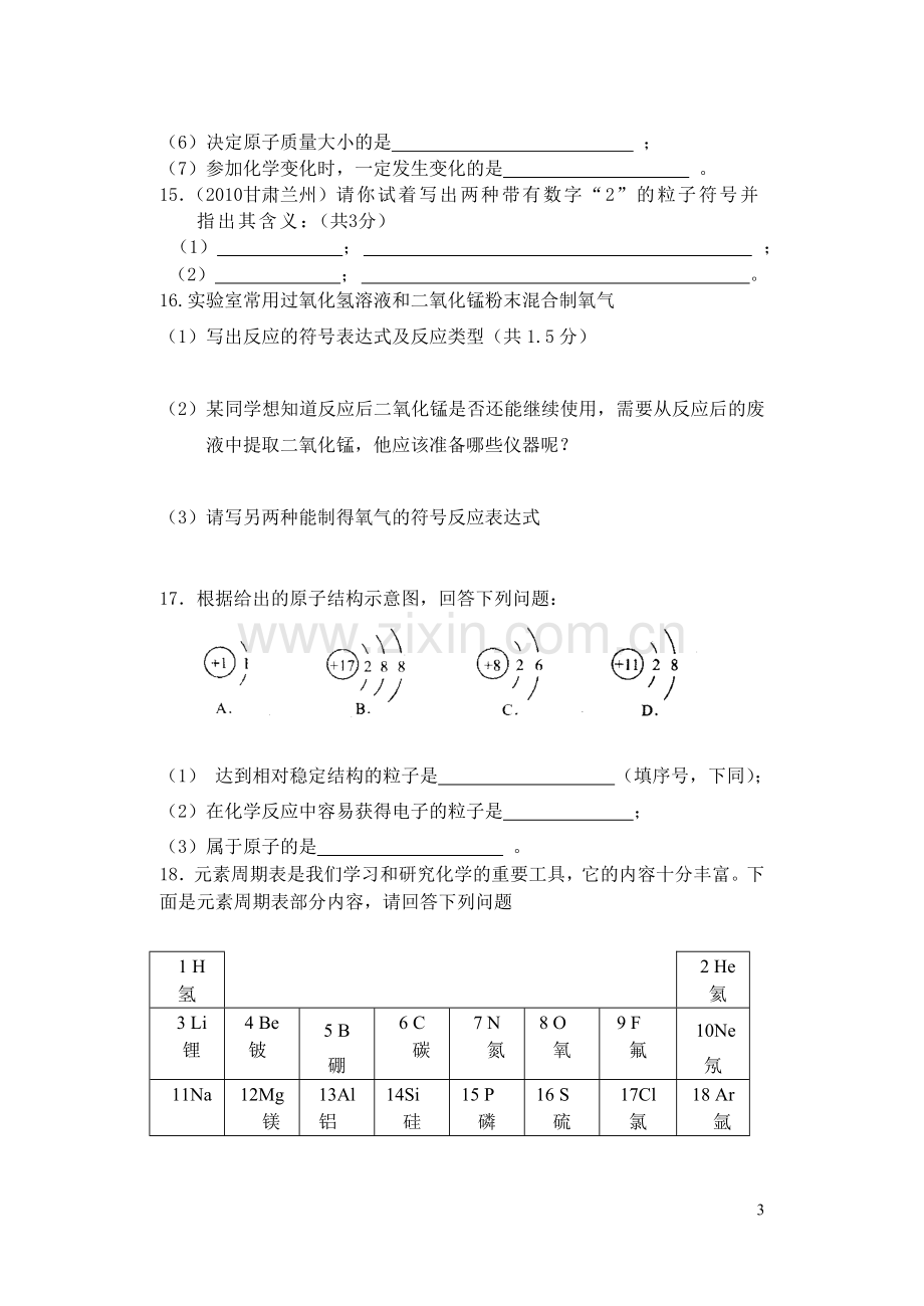 练习题-(3).doc_第3页