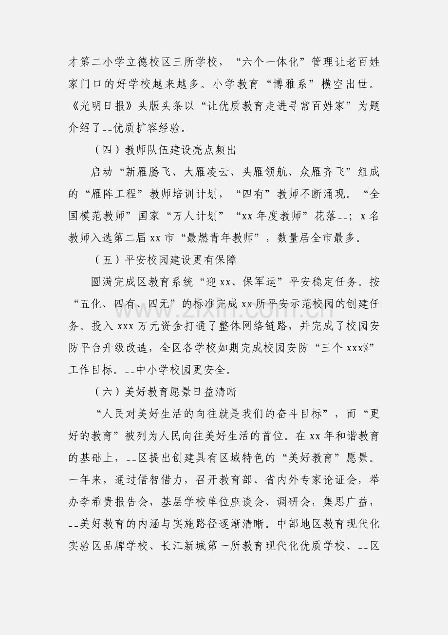 区教育局2021年工作总结及工作计划.docx_第2页