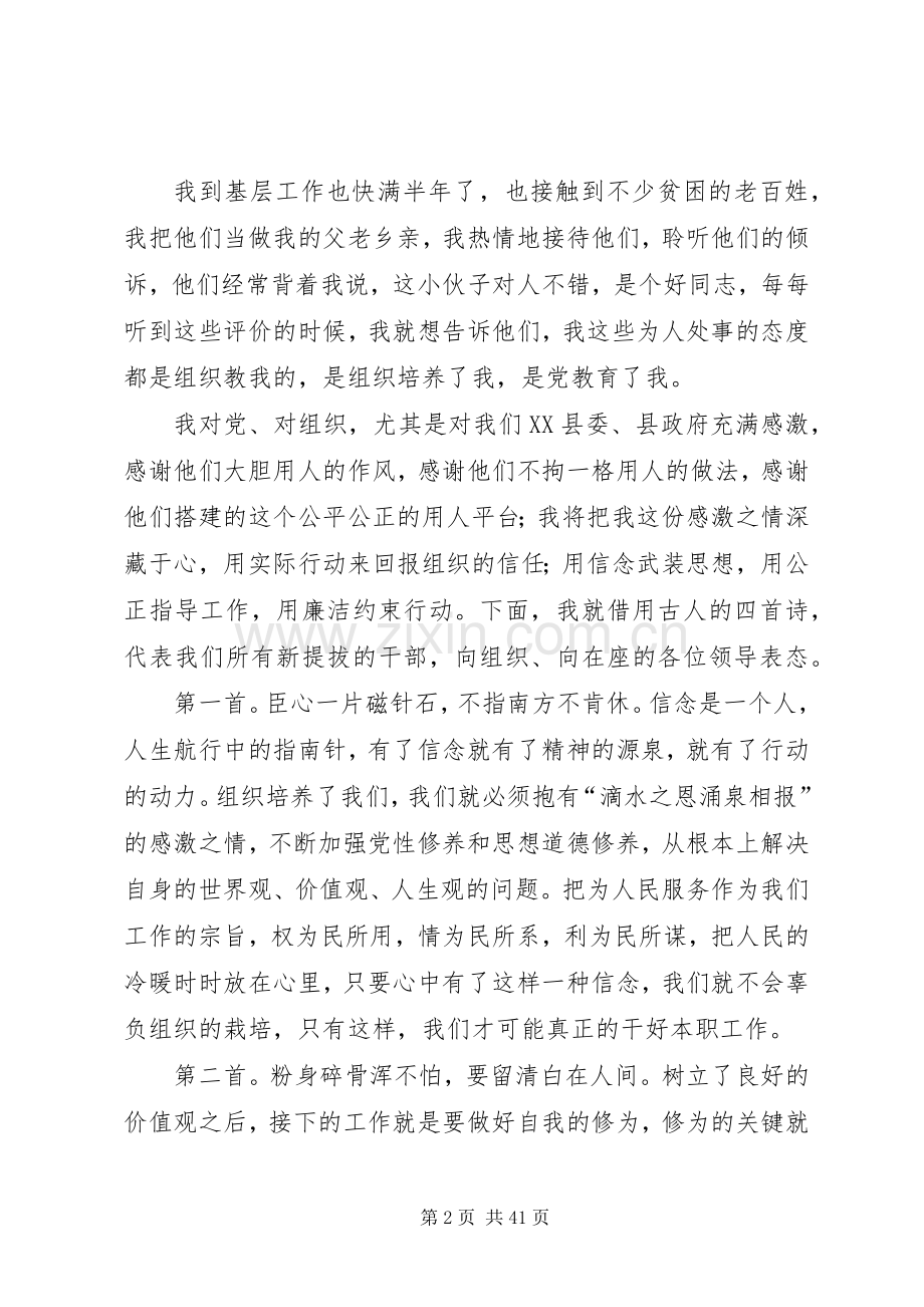 在新提拔科级干部座谈会上的发言稿.docx_第2页