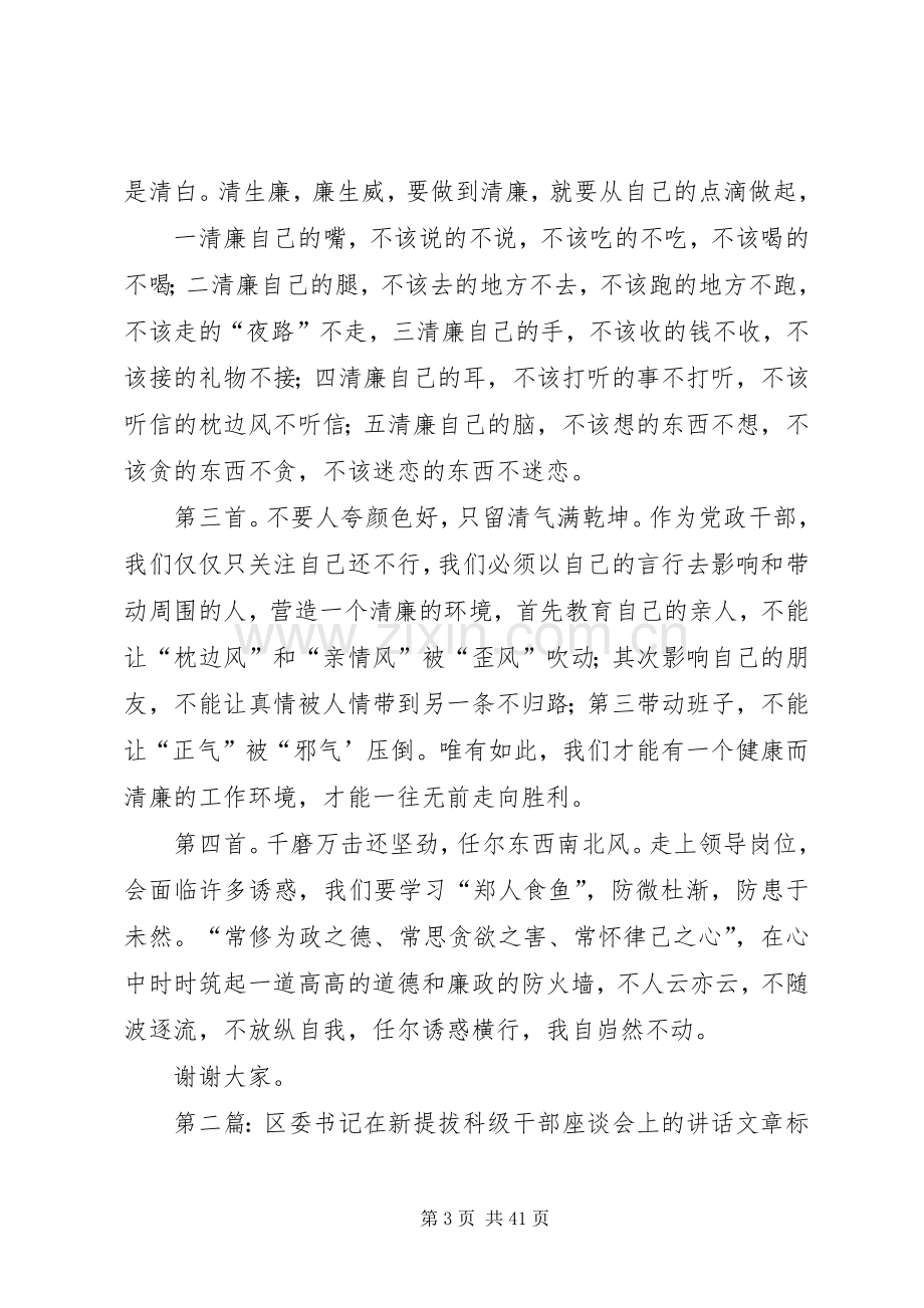 在新提拔科级干部座谈会上的发言稿.docx_第3页