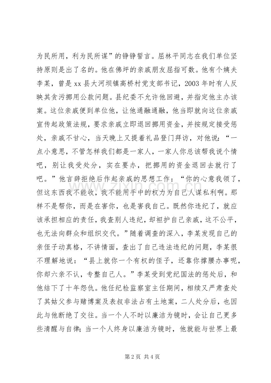 县纪委党风廉政演讲稿.docx_第2页