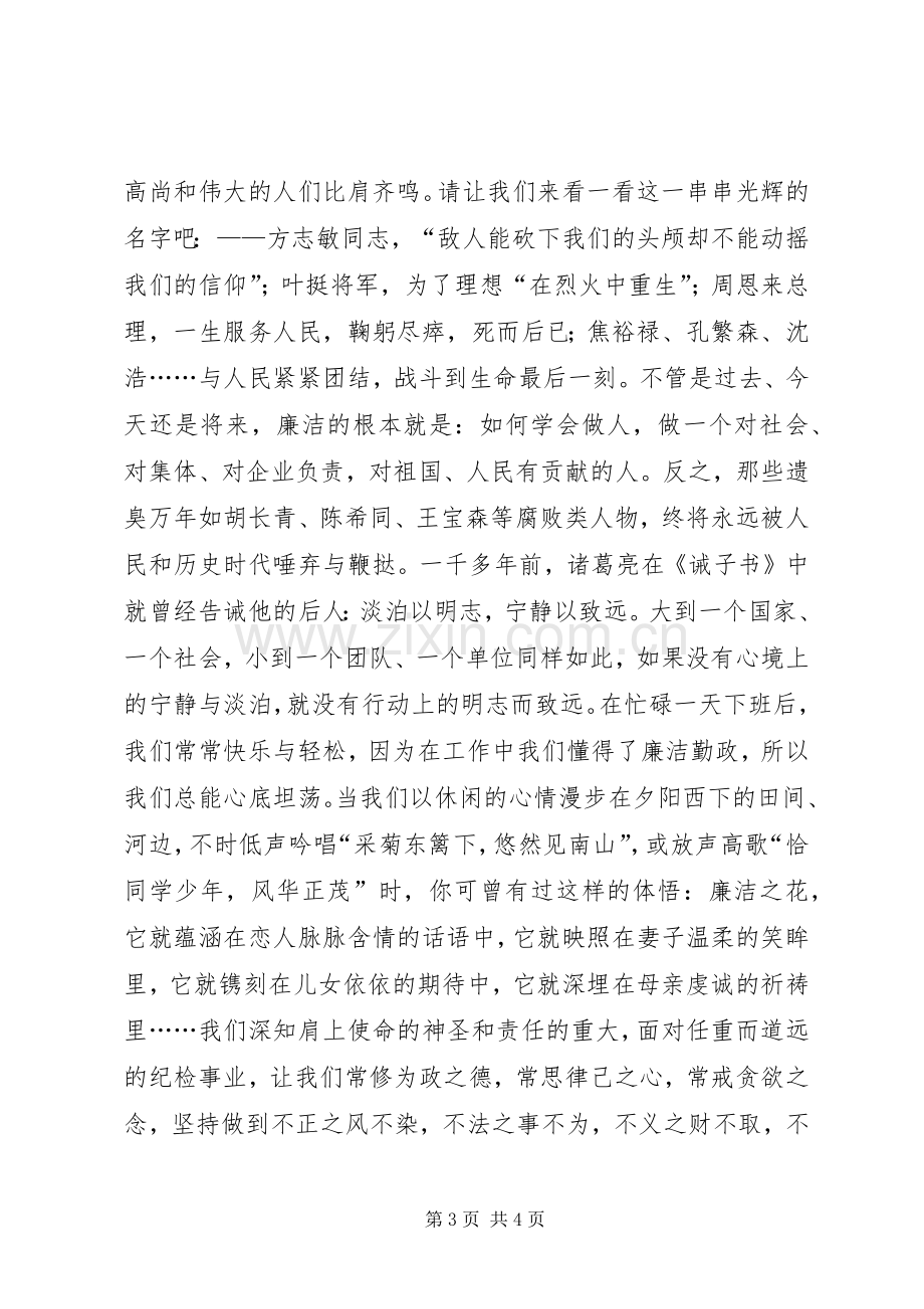 县纪委党风廉政演讲稿.docx_第3页