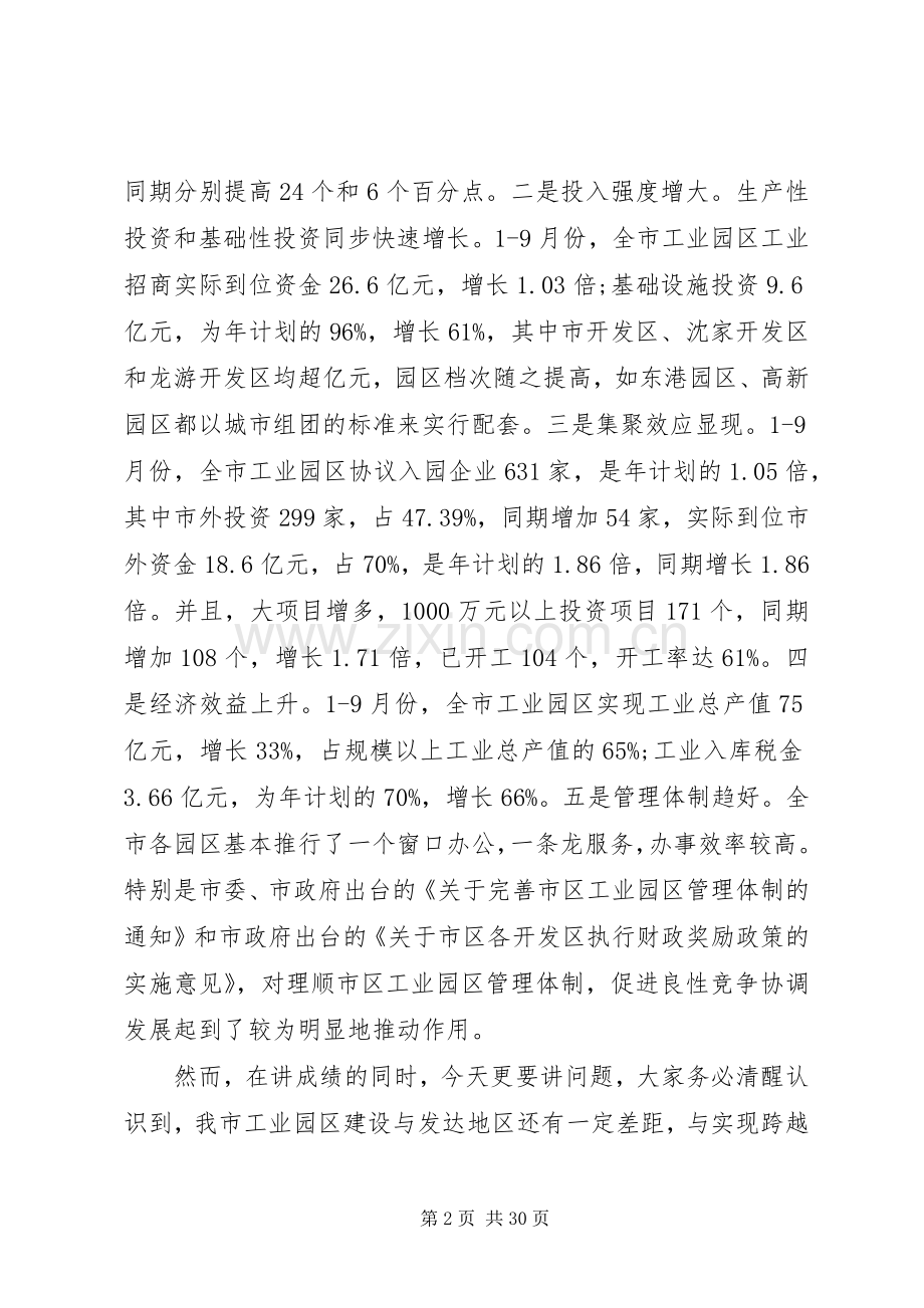 在全市推进城镇化工作会议上讲话.docx_第2页