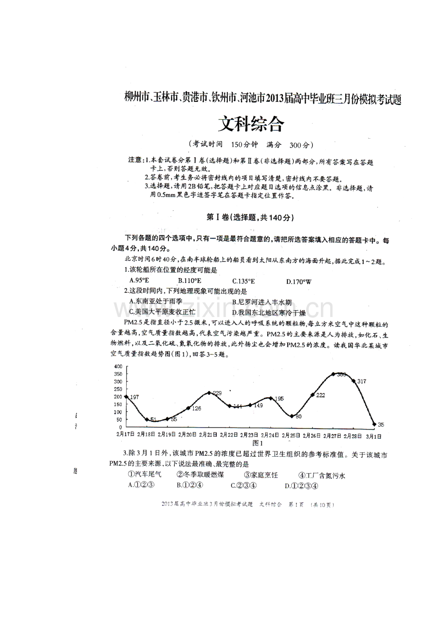 广西柳州市、玉林市等5市高三3月模拟考试文科综合试题及答案.doc_第1页