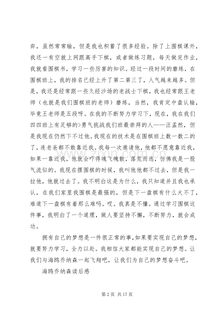 海鸥乔纳森读后感.docx_第2页