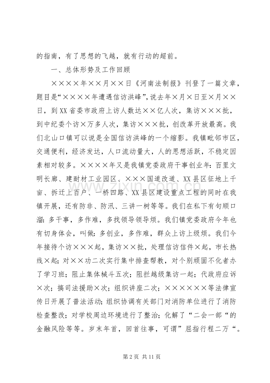 年乡镇综治办演讲稿.docx_第2页