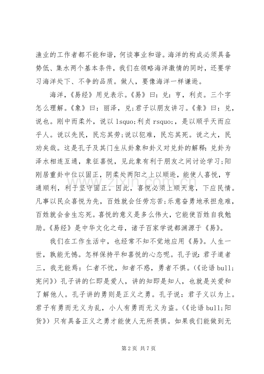 处级干部理论学习心得体会范文.docx_第2页