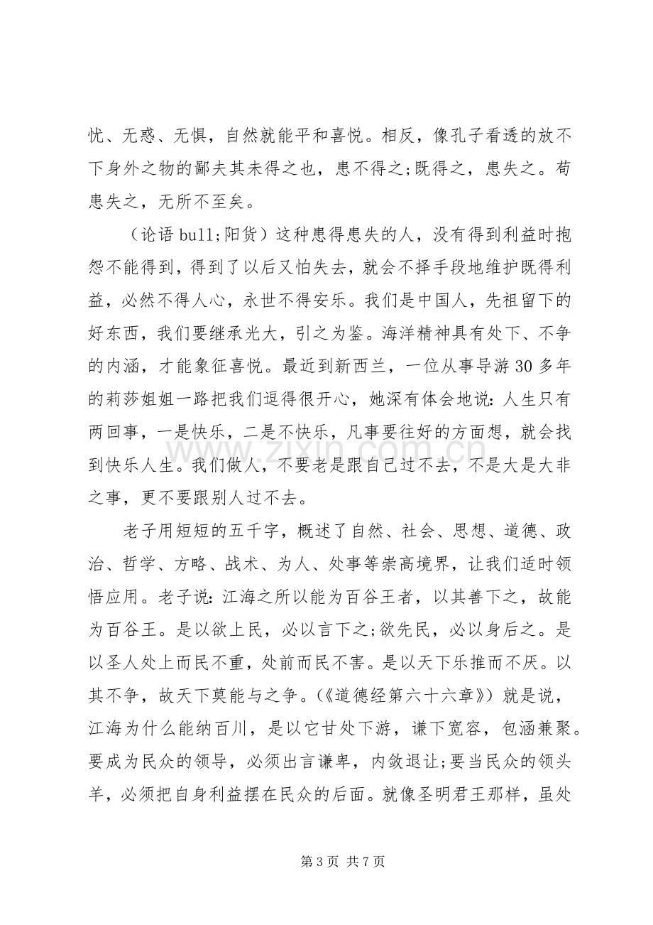 处级干部理论学习心得体会范文.docx_第3页