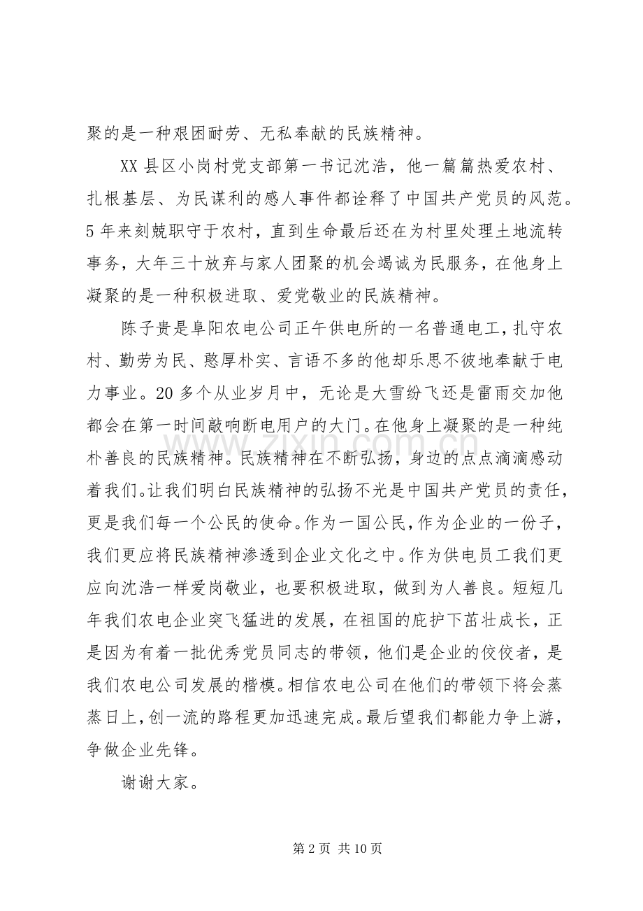 弘扬爱岗敬业精神演讲稿范文.docx_第2页