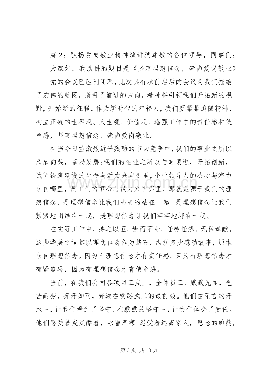 弘扬爱岗敬业精神演讲稿范文.docx_第3页