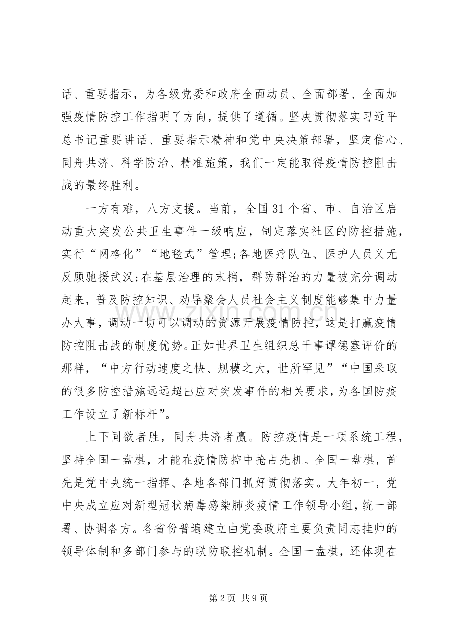 XX年新冠肺炎疫情防控党员心得体会感受3篇-新冠肺炎疫情防控心得体会.docx_第2页