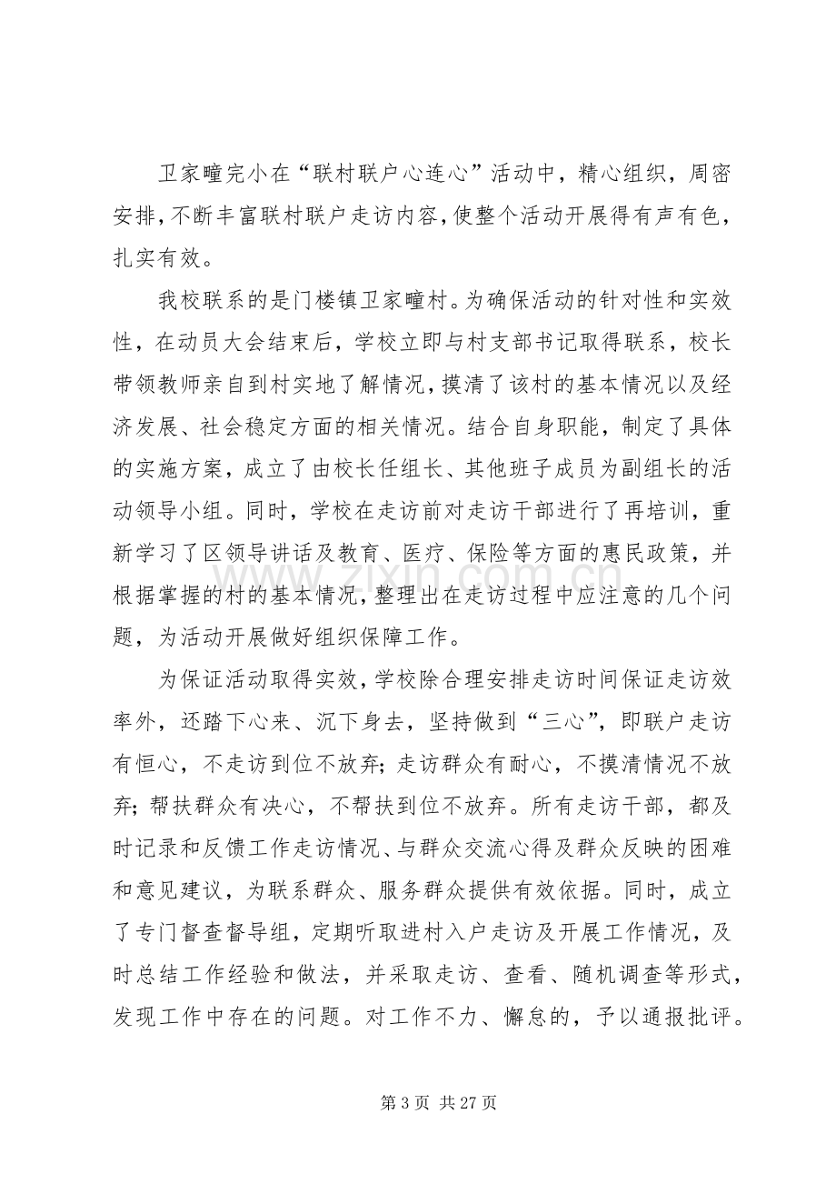 “联村联户心连心”心得体会[大全五篇].docx_第3页