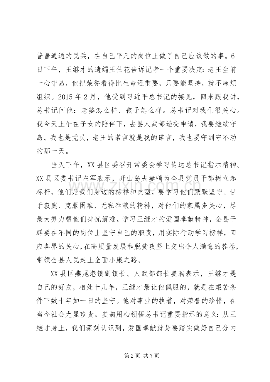 学习王继才同志先进事迹心得体会.docx_第2页