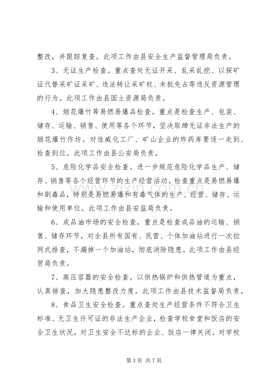 县长在全县安全生产工作会议上的意见发言.docx_第3页