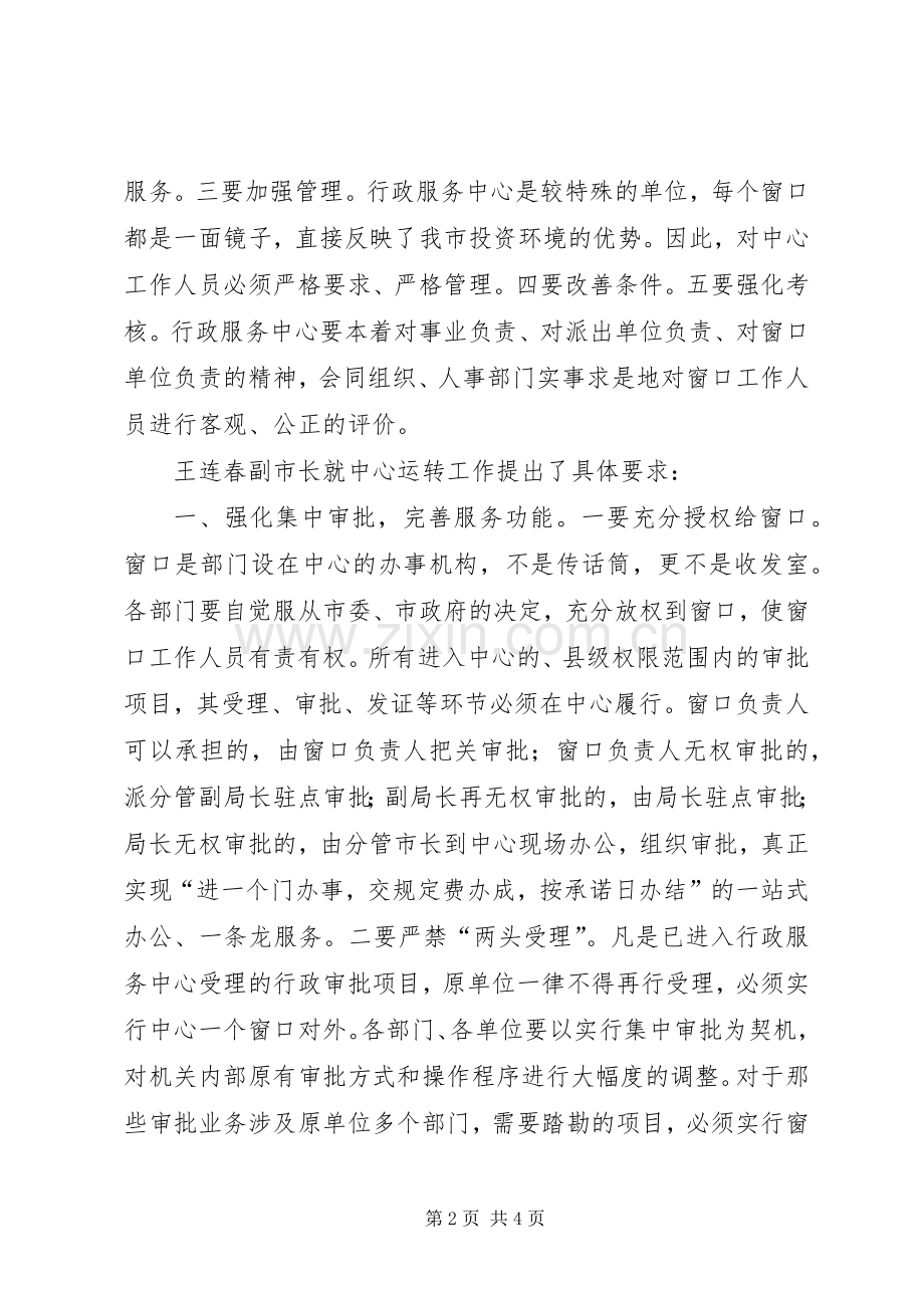 在市行政服务中心运行工作动员大会上的讲话.docx_第2页