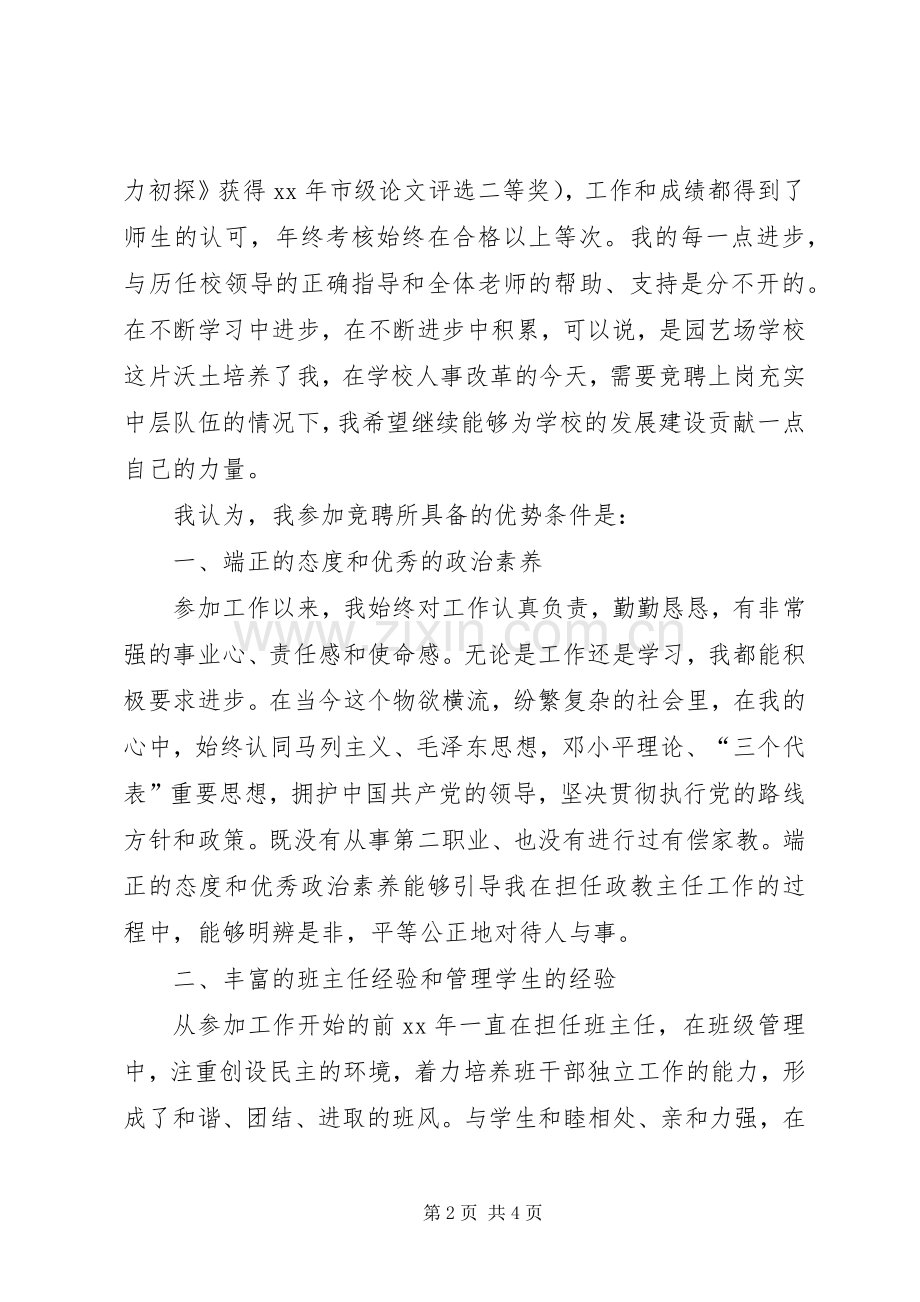 政教处主任竞聘演讲稿[1].docx_第2页