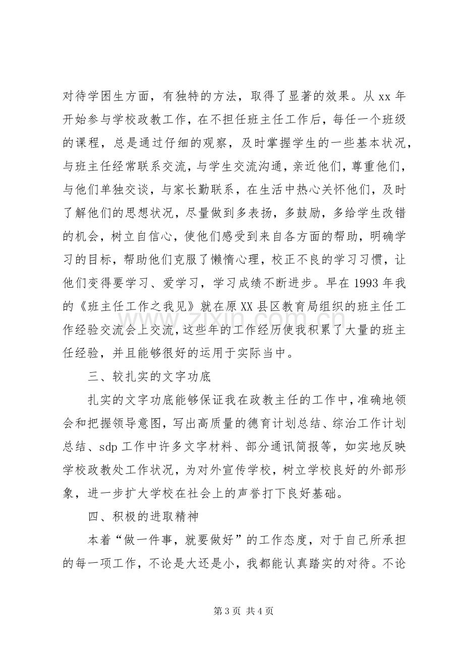 政教处主任竞聘演讲稿[1].docx_第3页