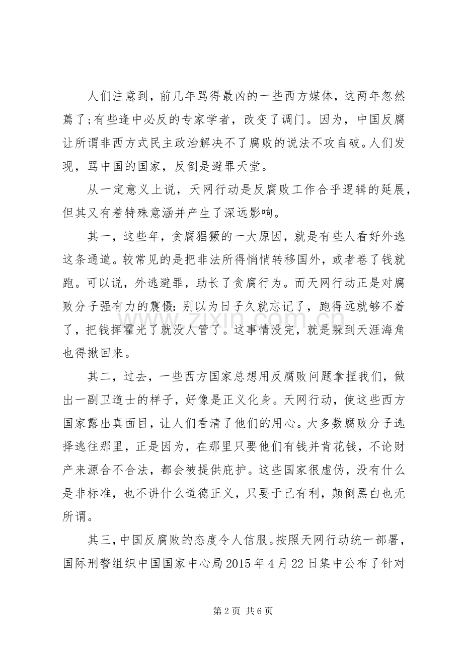 20XX年永远在路上第七集心得体会.docx_第2页