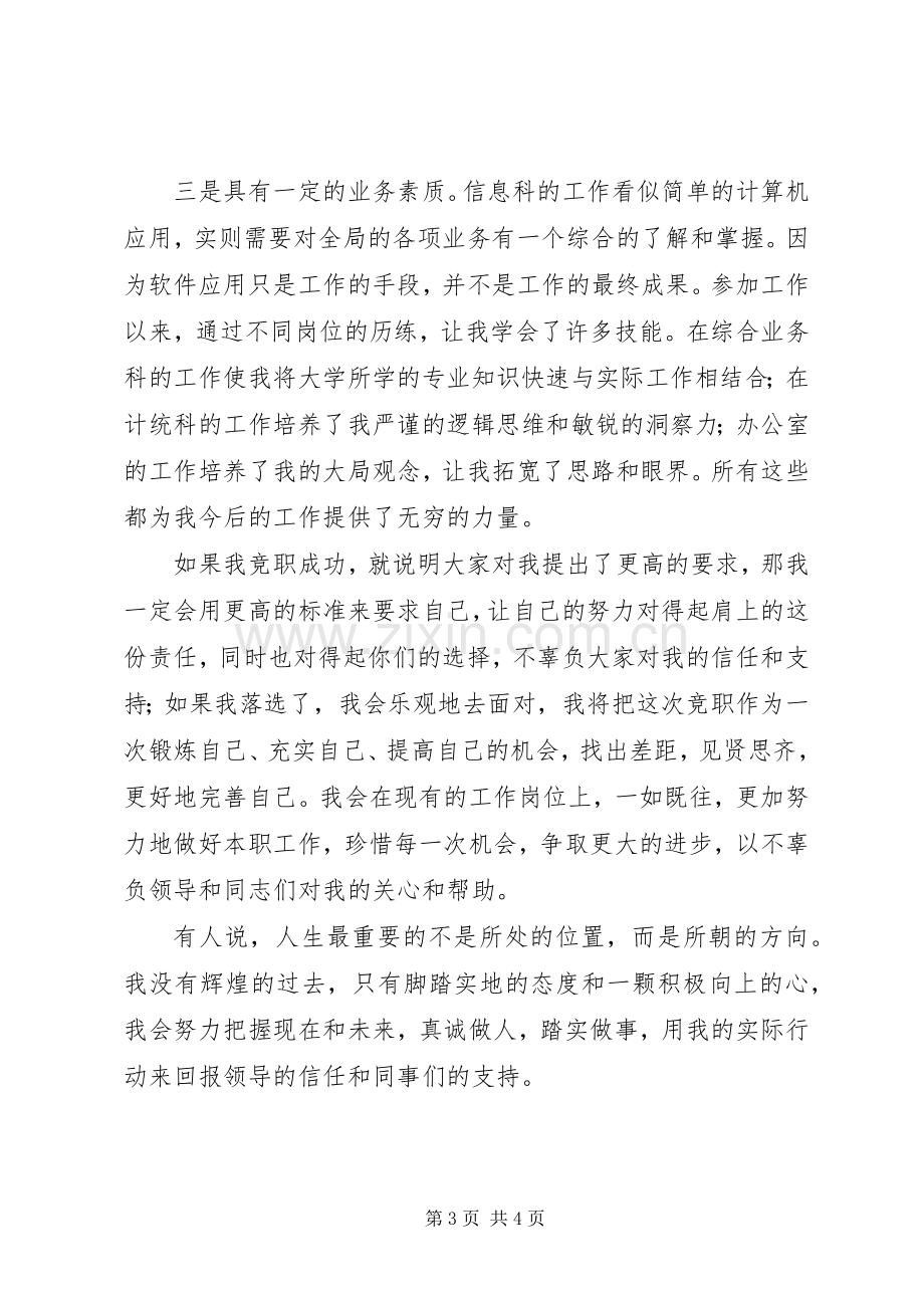 信息管理科长竞争上岗演讲稿.docx_第3页