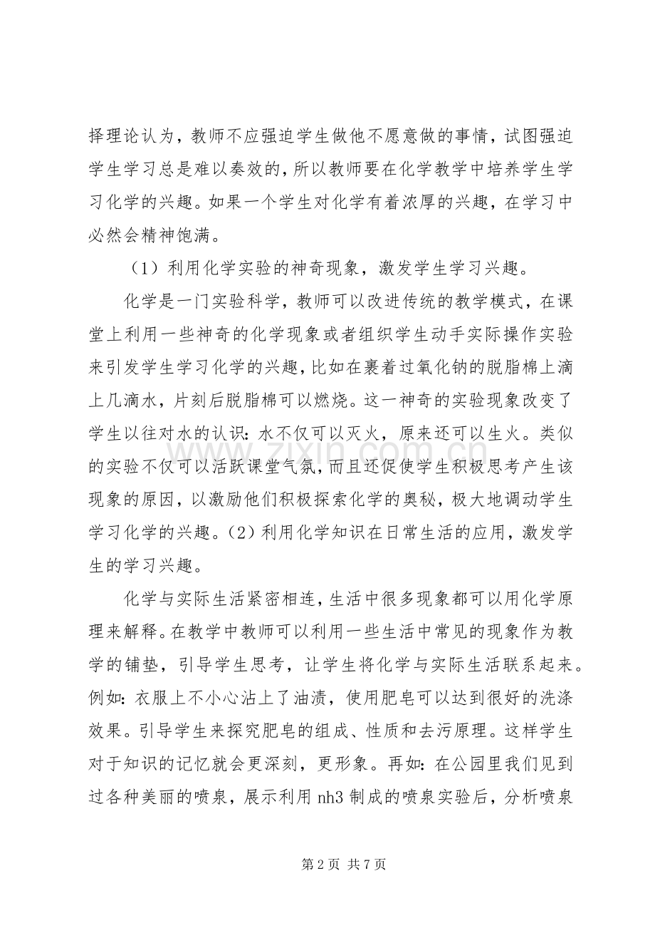 《科学学习心理学与化学教学》学习心得.docx_第2页