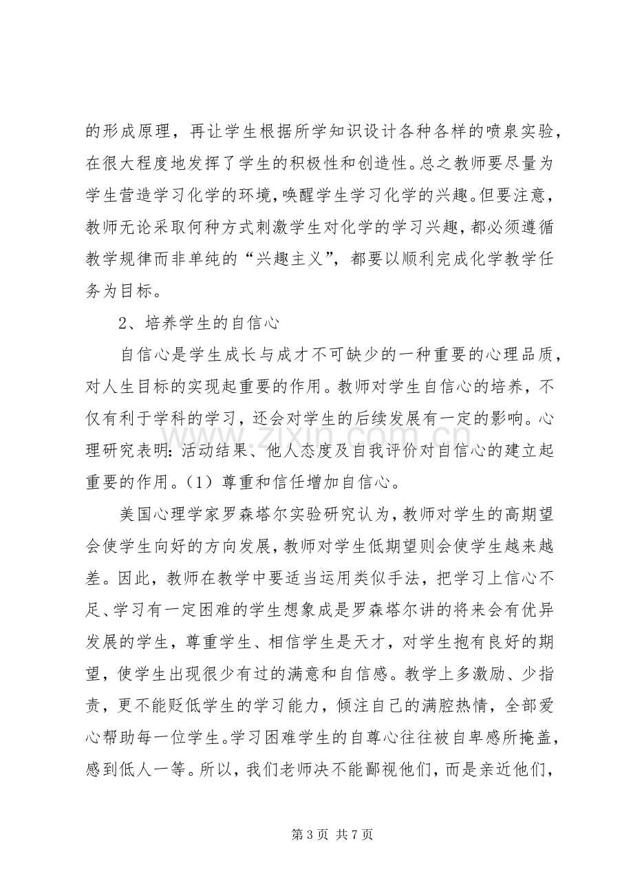 《科学学习心理学与化学教学》学习心得.docx_第3页