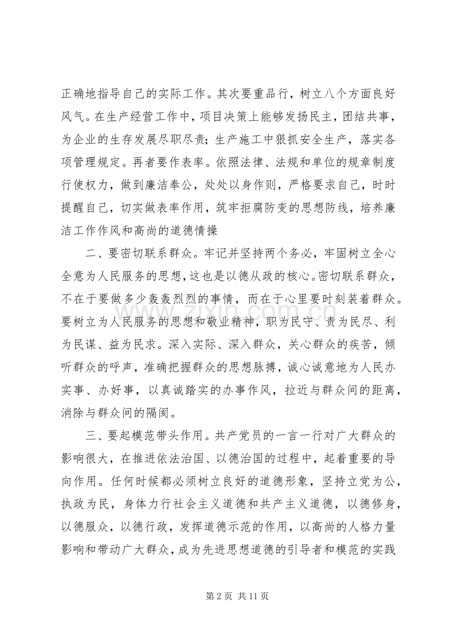 从政之德心得感想优秀范文.docx_第2页