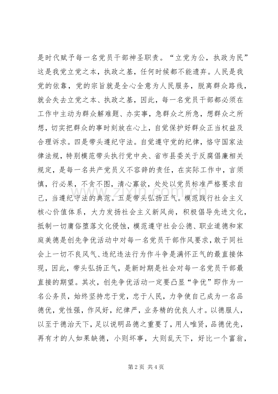 “创先争优”活动个人心得体会.docx_第2页