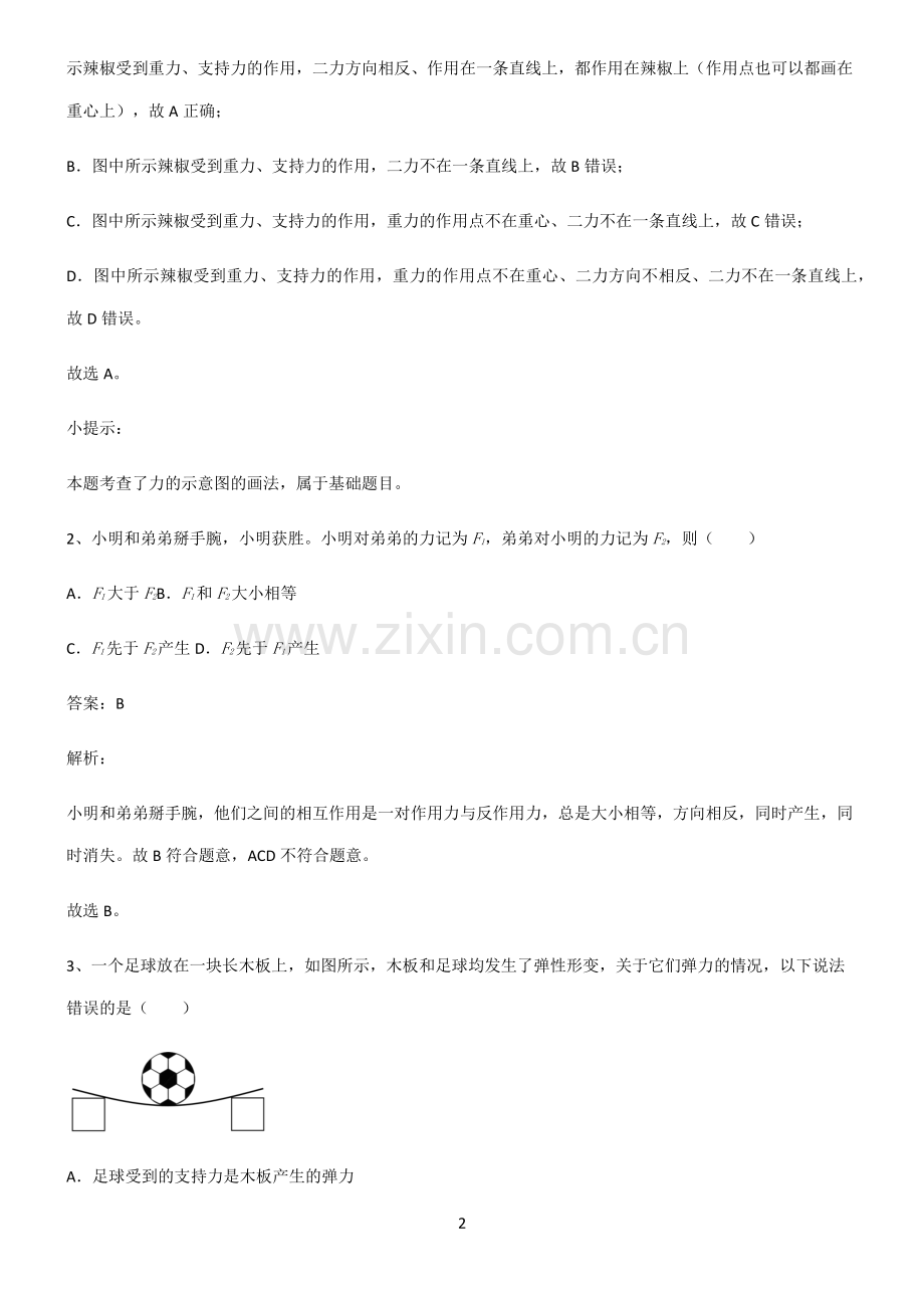 八年级力知识点总结.pdf_第2页